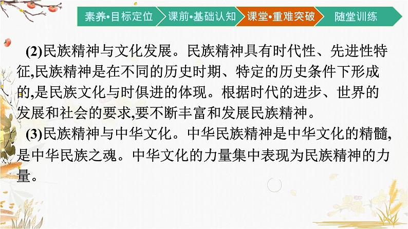 高中政治统编版必修4哲学与文化第三单元文化传承与文化创新核心素养整合课件第4页