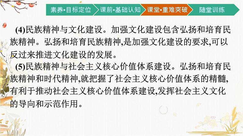 高中政治统编版必修4哲学与文化第三单元文化传承与文化创新核心素养整合课件第5页