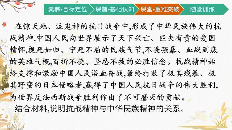 高中政治统编版必修4哲学与文化第三单元文化传承与文化创新核心素养整合课件第7页