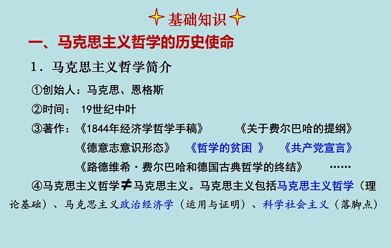 高中政治统编版必修四哲学与文化1.3科学的世界观和方法论 课件 （21张PPT）04