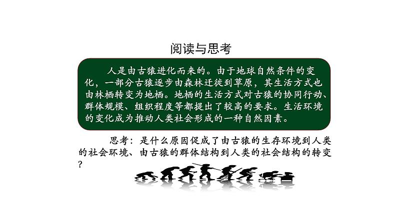 高中政治统编版必修四哲学与文化2.1世界的物质性课件(共19张PPT)第8页