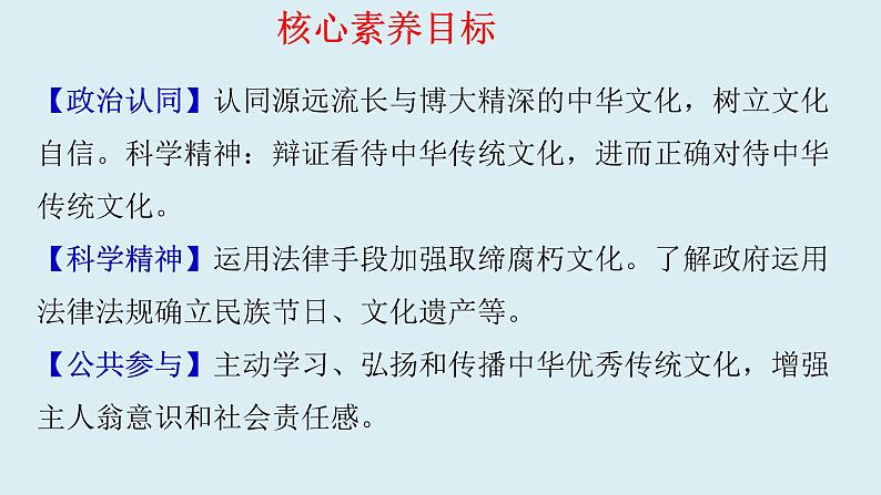 政治统编版（部编版）必修四7.2正确认识中华传统文化（共21张ppt）第2页