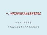 政治统编版（部编版）必修四7.2正确认识中华传统文化（共21张ppt）