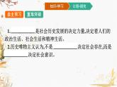 高中政治统编版必修4哲学与文化-第二单元 综合探究 课件（16张PPT）