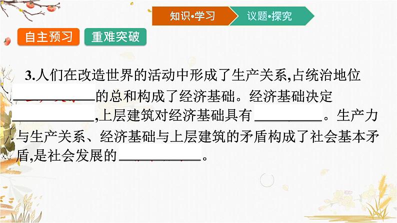 高中政治统编版必修4哲学与文化-第二单元 综合探究 课件（16张PPT）03