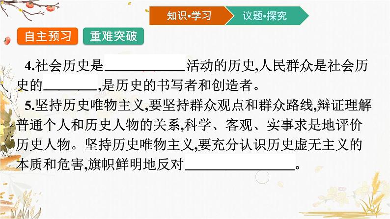 高中政治统编版必修4哲学与文化-第二单元 综合探究 课件（16张PPT）04