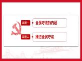 全民守法PPT课件免费下载2023