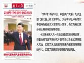 高中政治统编版必修1中国特色社会主义4.3第三框习近平新时代中国特色社会主义思想课件（共22张PPT）