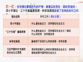 高中政治统编版必修1中国特色社会主义4.3第三框习近平新时代中国特色社会主义思想课件（共22张PPT）