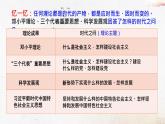 高中政治统编版必修1中国特色社会主义4.3第三框习近平新时代中国特色社会主义思想课件（共22张PPT）