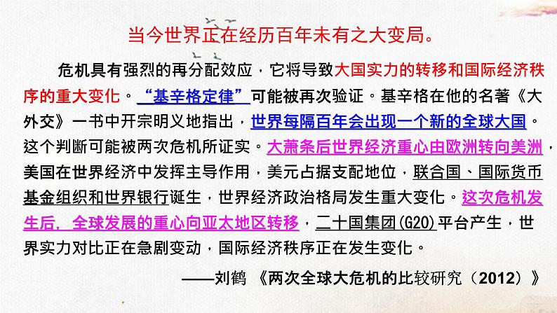 高中政治统编版必修1中国特色社会主义4.3第三框习近平新时代中国特色社会主义思想课件（共22张PPT）第6页