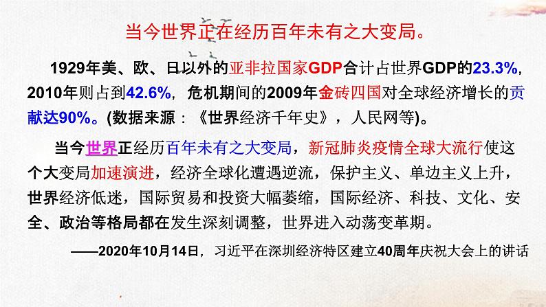 高中政治统编版必修1中国特色社会主义4.3第三框习近平新时代中国特色社会主义思想课件（共22张PPT）第7页