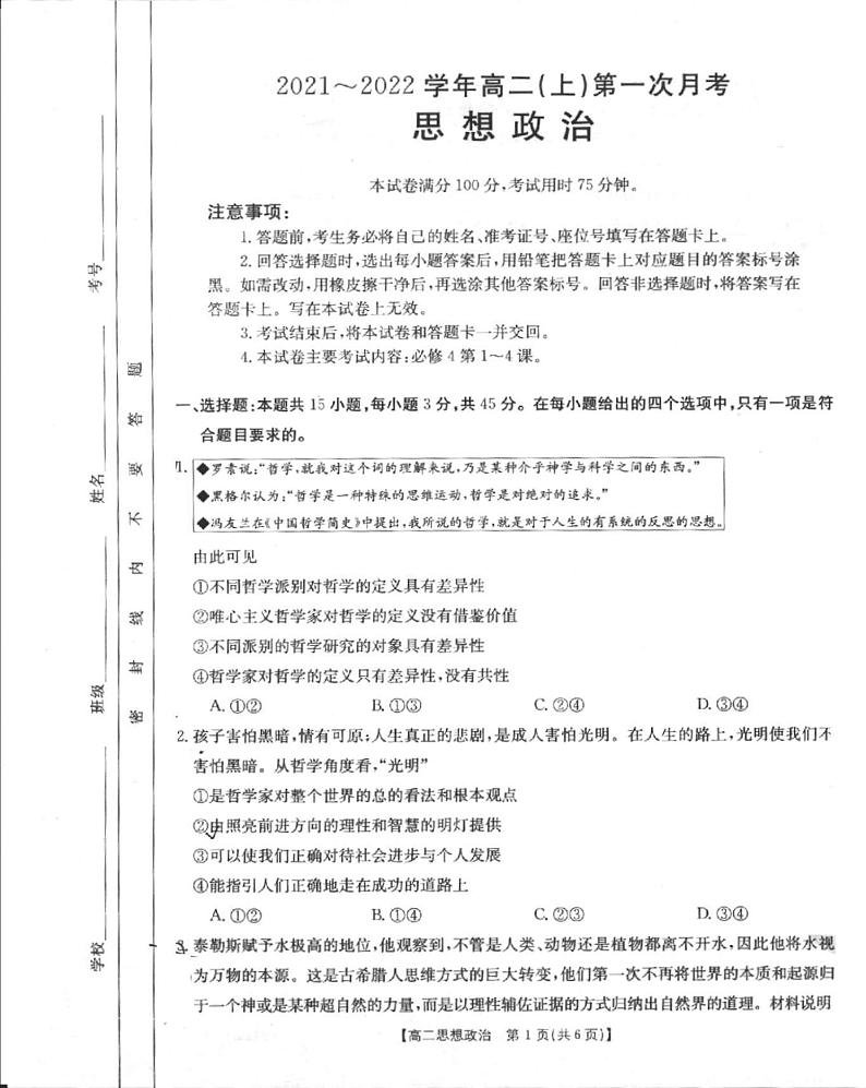 2021-2022学年河北省邢台市高二上学期第一次月考联考（10月）政治试题 pdf版01