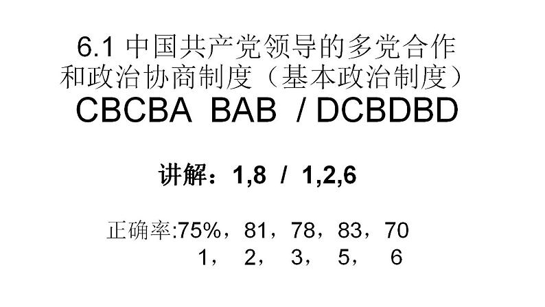 6.2 民族区域自治制度 课件-【新教材】2020-2021学年高一政治统编版必修三（共16张PPT）第1页