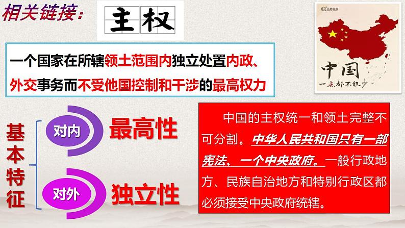 6.2 民族区域自治制度 课件-【新教材】2020-2021学年高一政治统编版必修三（共16张PPT）第5页