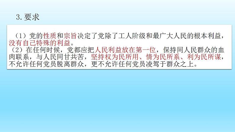 2.1 始终坚持以人民为中心 课件-【新教材】2020-2021学年高一政治统编版必修三（共15张PPT）第5页