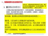 基层群众自治制度PPT课件免费下载2023