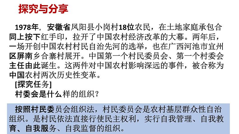 6.3 基层群众自治制度 课件-【新教材】2020-2021学年高中政治统编版必修三（共20张PPT）第4页