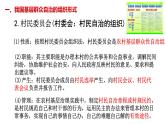 基层群众自治制度PPT课件免费下载2023