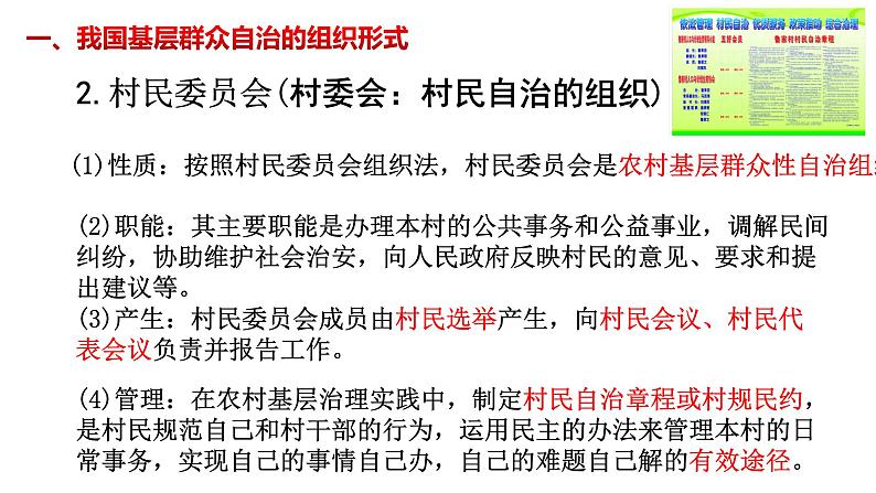 6.3 基层群众自治制度 课件-【新教材】2020-2021学年高中政治统编版必修三（共20张PPT）第5页