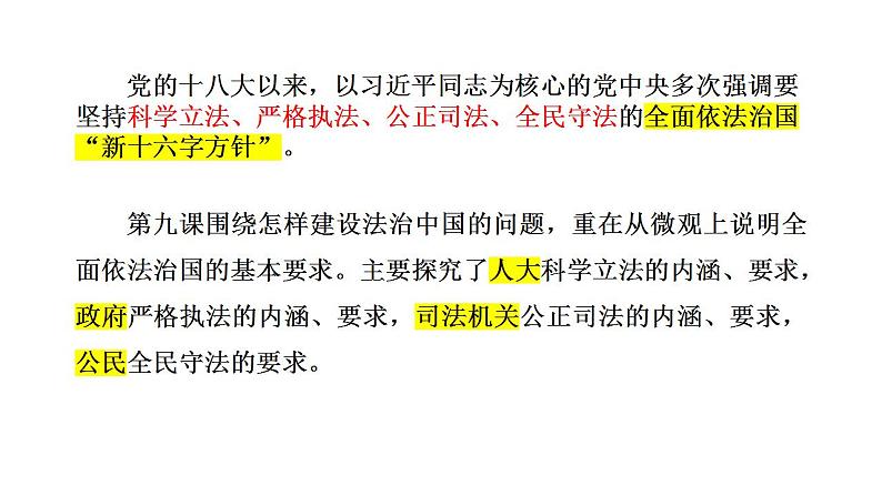 9.1 科学立法 课件-【新教材】2020-2021学年高一政治统编版必修三（共15张PPT）02