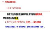 9.1 科学立法 课件-【新教材】2020-2021学年高一政治统编版必修三（共15张PPT）