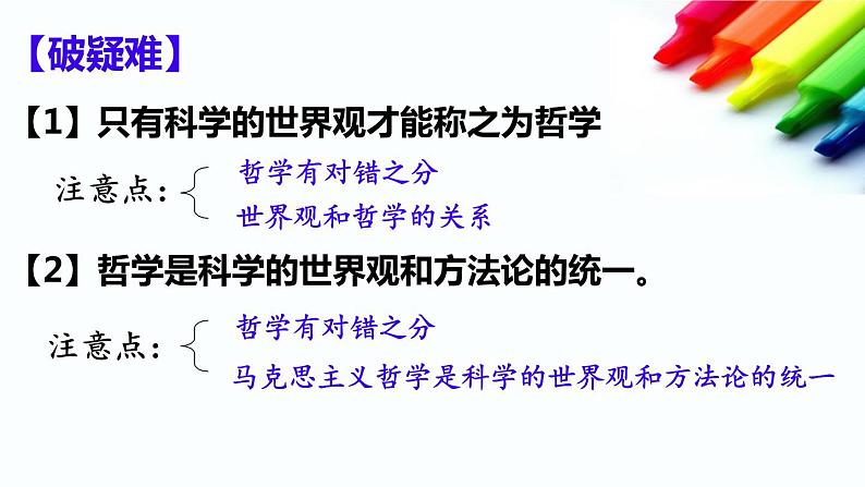 高中政治人教版必修四生活与哲学 第一单元复习与检测课件（共45张PPT）05