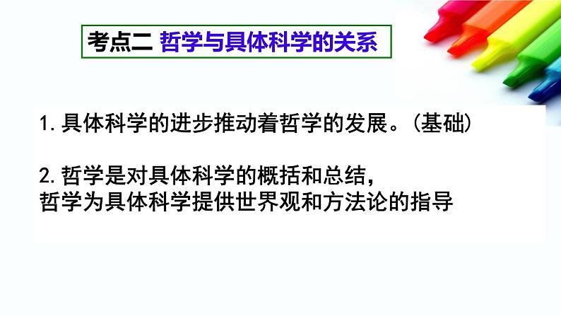 高中政治人教版必修四生活与哲学 第一单元复习与检测课件（共45张PPT）06