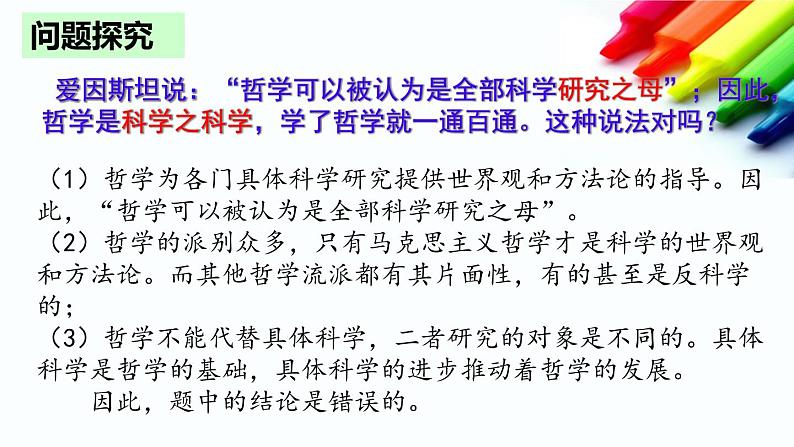 高中政治人教版必修四生活与哲学 第一单元复习与检测课件（共45张PPT）08