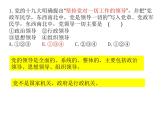 坚持党的领导PPT课件免费下载2023