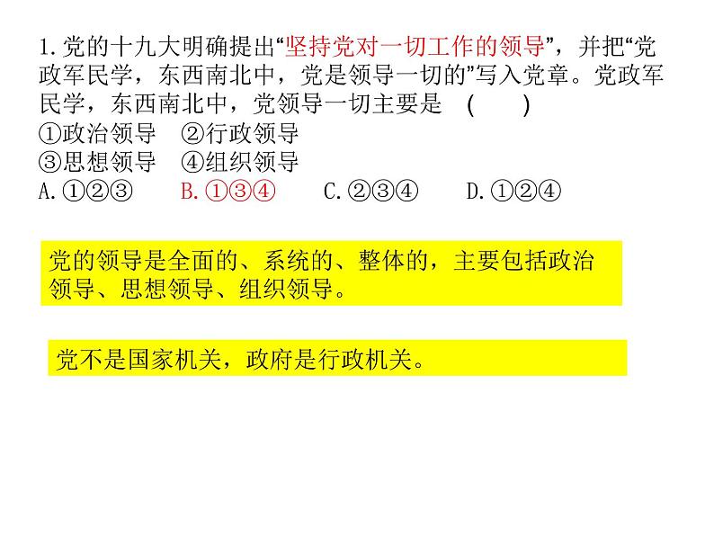 坚持党的领导PPT课件免费下载202301