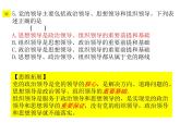 坚持党的领导PPT课件免费下载2023