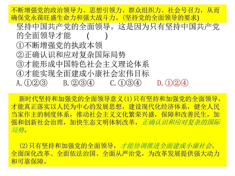 坚持党的领导PPT课件免费下载202307