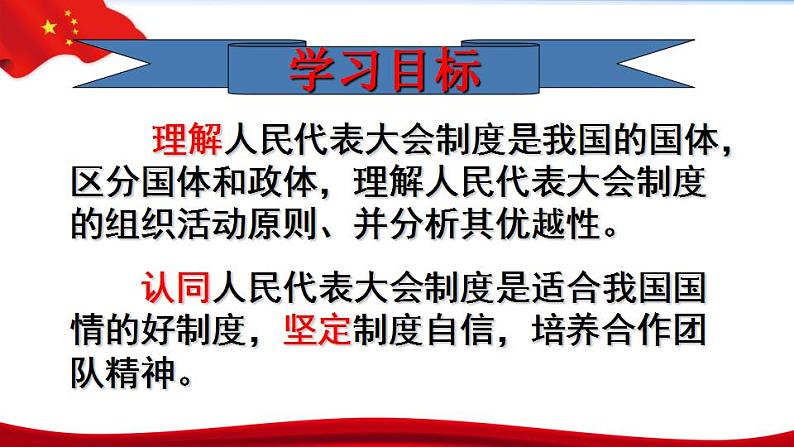 高中政治统编版必修三政治与法治 5.2人民代表大会制度：我国的根本政治制度课件（共20张PPT）第3页