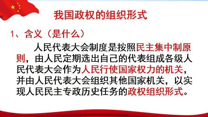 高中政治统编版必修三政治与法治 5.2人民代表大会制度：我国的根本政治制度课件（共20张PPT）第4页