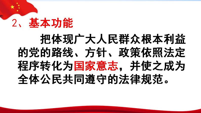 高中政治统编版必修三政治与法治 5.2人民代表大会制度：我国的根本政治制度课件（共20张PPT）第5页