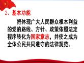 人民代表大会制度：我国的根本政治制度PPT课件免费下载2023