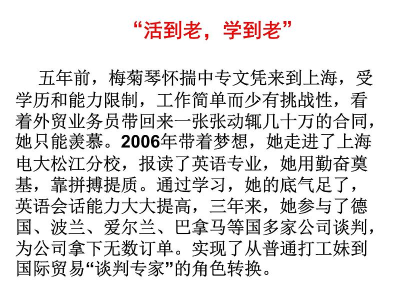 高二政治课件：必修3 第二单元 综合探究　建设学习型社会 (共27张ppt)第5页