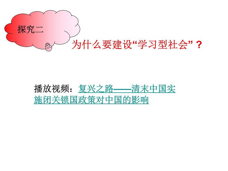 高二政治课件：必修3 第二单元 综合探究　建设学习型社会 (共27张ppt)第8页