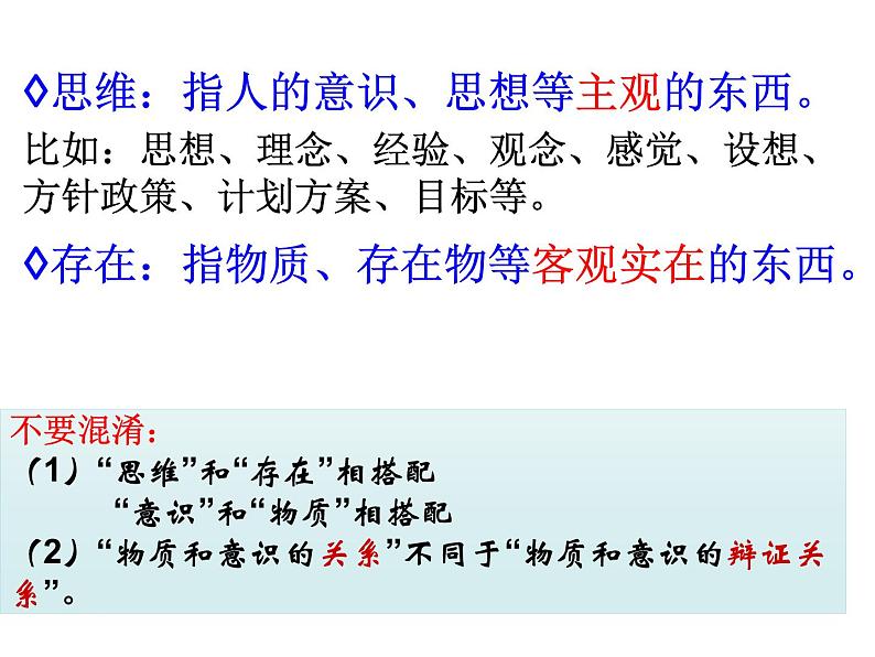 高中政治人教版必修四生活与哲学 第一单元2.1 哲学的基本问题 课件(共17张PPT)第5页