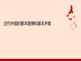 政治统编版必修三政治与法治1.1中华人民共和国成立前各种政治力量（共17张ppt）