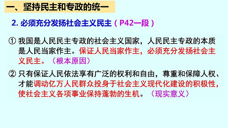 高中政治统编版必修三政治与法治4.2坚持人民民主专政课件（31张PPT）第7页