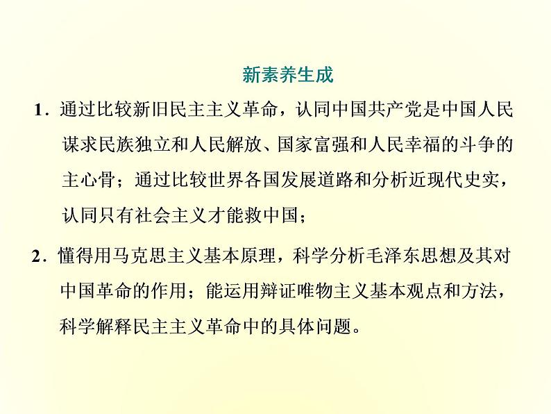 （新教材）2019-2020学年统编版高中政治必修一课件：第二课  第一框　新民主主义革命的胜利03