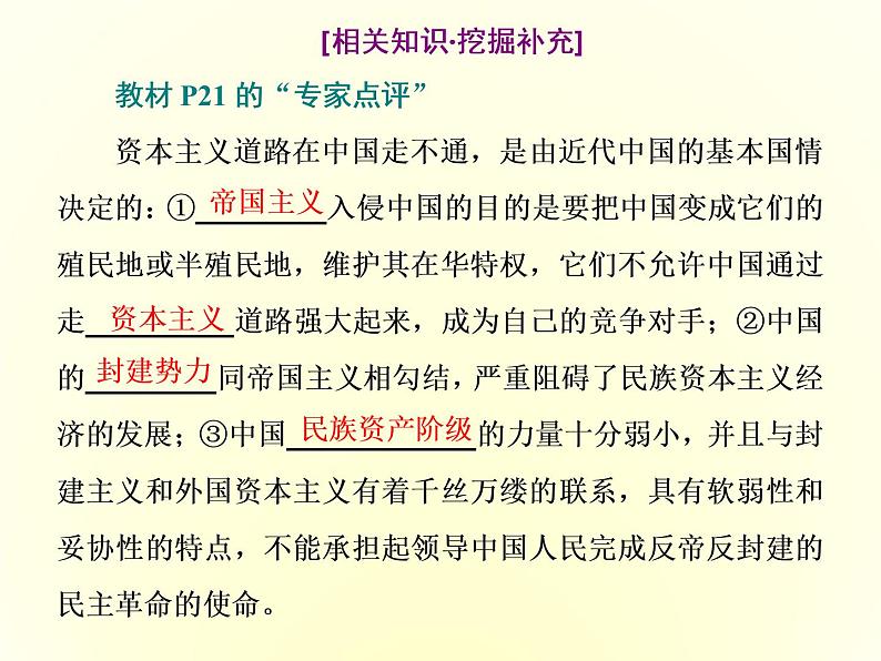 （新教材）2019-2020学年统编版高中政治必修一课件：第二课  第一框　新民主主义革命的胜利06