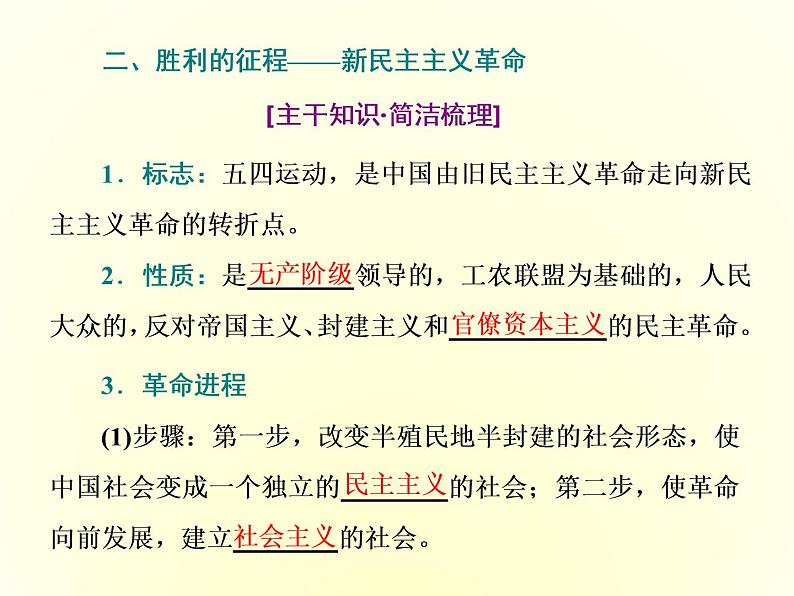 （新教材）2019-2020学年统编版高中政治必修一课件：第二课  第一框　新民主主义革命的胜利07