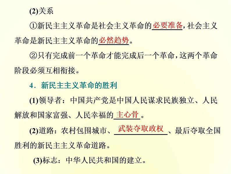 （新教材）2019-2020学年统编版高中政治必修一课件：第二课  第一框　新民主主义革命的胜利08