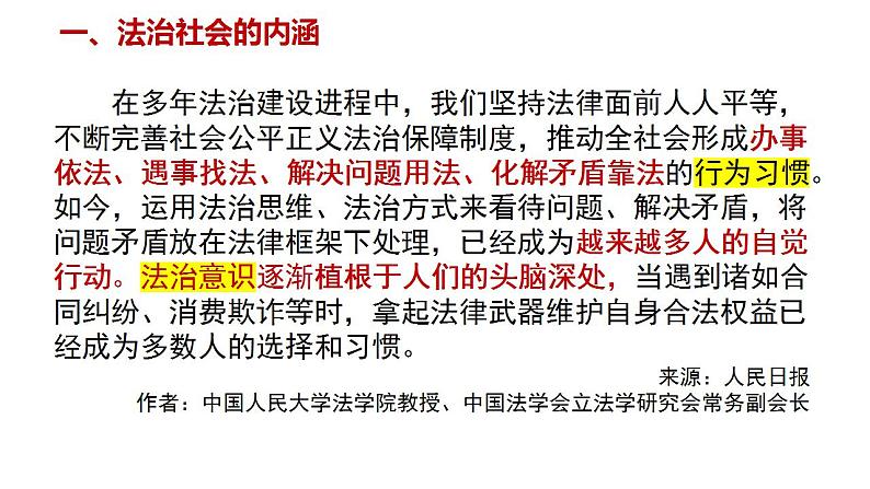 8.3 法治社会 课件-【新教材】2020-2021学年高一政治统编版必修三（共15张PPT）第4页