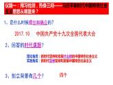 统编版（2019）必修1高中政治4.3习近平新时代中国特色社会主义思想课件（18张PPT）