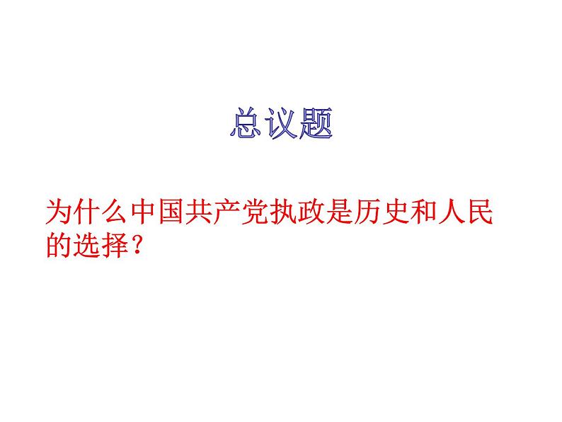 中华人民共和国成立前各种政治力量PPT课件免费下载202302