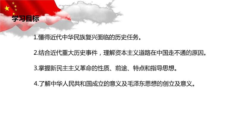 高中政治统编版必修一中国特色社会主义2.1新民主主义革命的胜利课件02